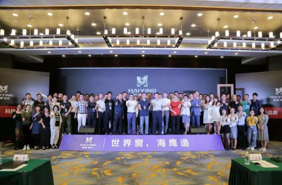2018年度海鹰门窗新品发布会在南京成功举办