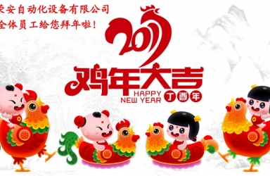 2017年春節(jié)祝福